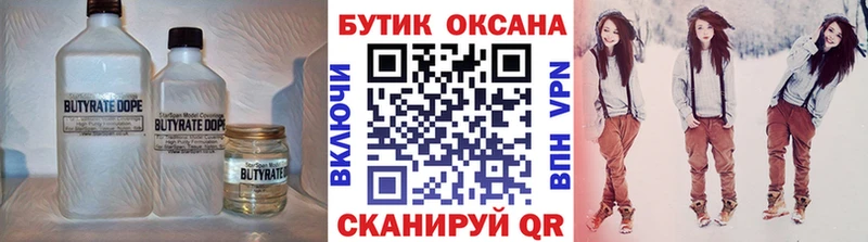 закладка  Александровск  Бутират BDO 